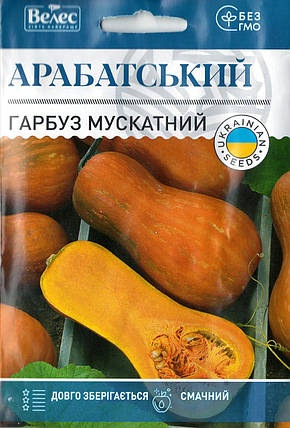 Насіння гарбуза Арабатський 10г ТМ ВЕЛЕС, фото 2