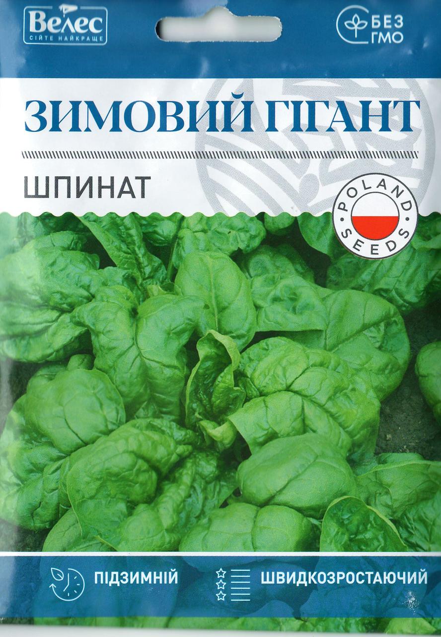 Насіння шпинату Зимовий гігант 15г ТМ ВЕЛЕС