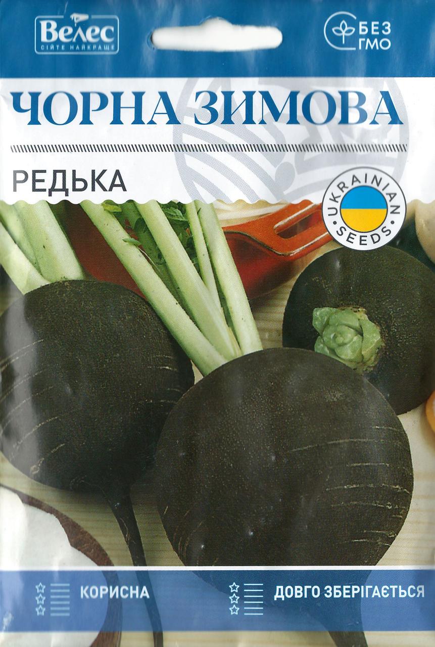 Насіння редьки Чорна зимова 15г ТМ ВЕЛЕС