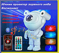 Ночник проектор звездного неба Космонавт з bluetooth колонкой, Космонавт с музыкой