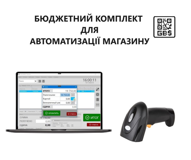 Кассовое оборудование для магазина – программа учёта + сканер штрих-кода
