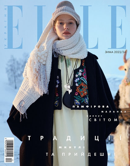 ELLE UA журнал №4 зима 2023-2024 | Традиції