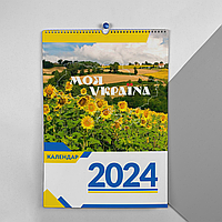 Календар-перекидний настінний на пружині 2024 з принтом "Краєвиди України. Моя Україна"