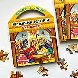 Різдвяна історія для малят з пазлами. Рейнарович Христя, фото 2