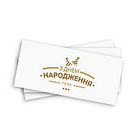 Конверт для денег "З Днем Народження ", золотое тиснение