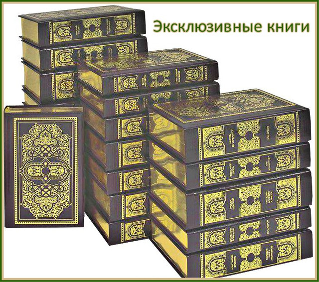 Ексклюзивні книги