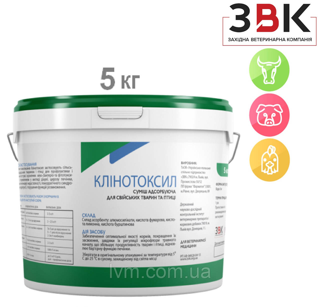 Адсорбент мікотоксинів 5кг КЛІНОТОКСИЛ,