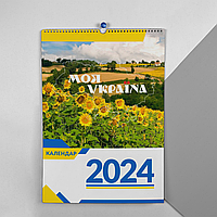 Календарь-перекидной настенный на пружине 2024 год с принтом "Краевиды Украины. Моя Украина"