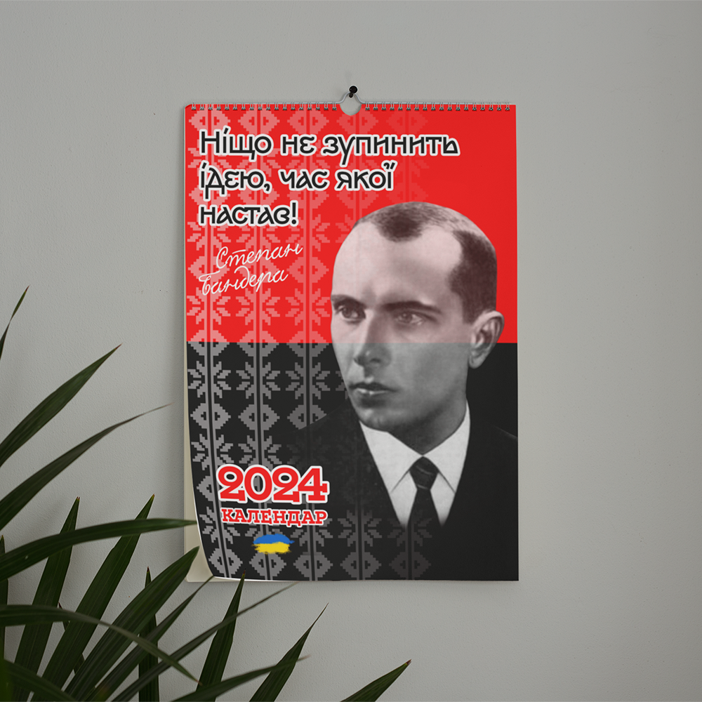 Календар-перекидний настінний на пружині 2024 з принтом "Дисиденти України"