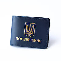 Кожаная Обложка для удостоверения универсальная "Герб Украины", темно-синяя с позолотой.