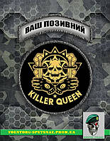 Комплект шевронов "Королева Убийца" (morale patch) сделаем любой шеврон!