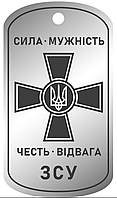 Армійський жетон ЗБРОЙНІ СИЛИ УКРАЇНИ зі срібла 925 проби