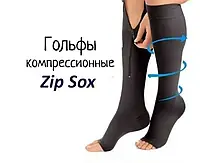 Лечебные компрессионные гольфы от варикоза унисекс Zip Sox