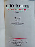 Вітте С. Спогади. У трьох (3) томах. Б/у., фото 5