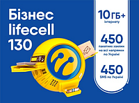 Тарифный план «Бизнес lifecell 130»