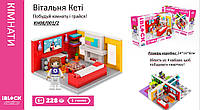 Конструктор Kids hits IBLOCK JUNIOR арт. KH08/001/2 (36шт/2) Девочки, Гостиная Кэти, 228 дет,компл. фигур,