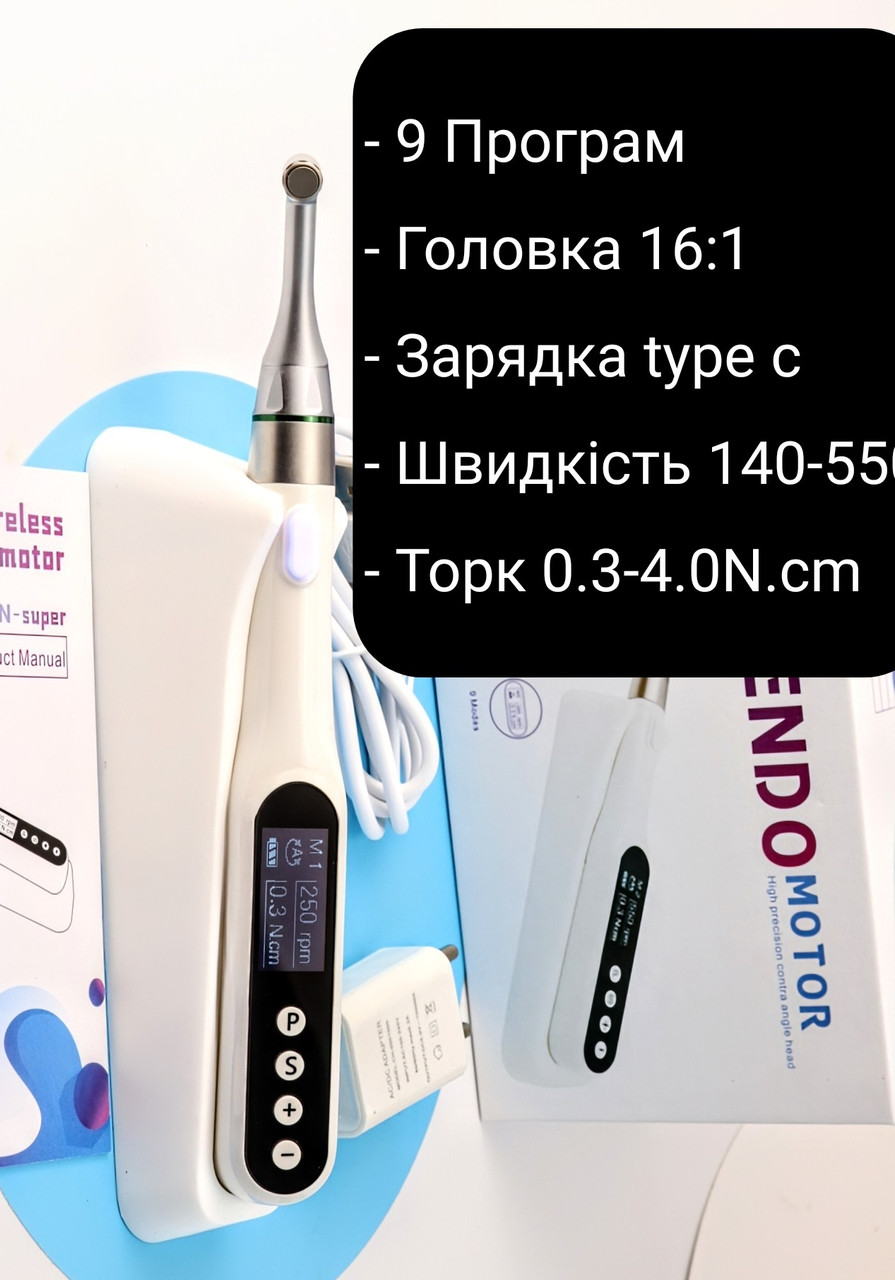 Ендомотор EN-Super безпровідний