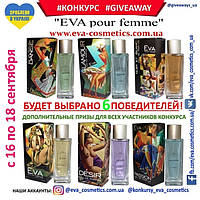Конкурс "EVA pour femme" в Instagram