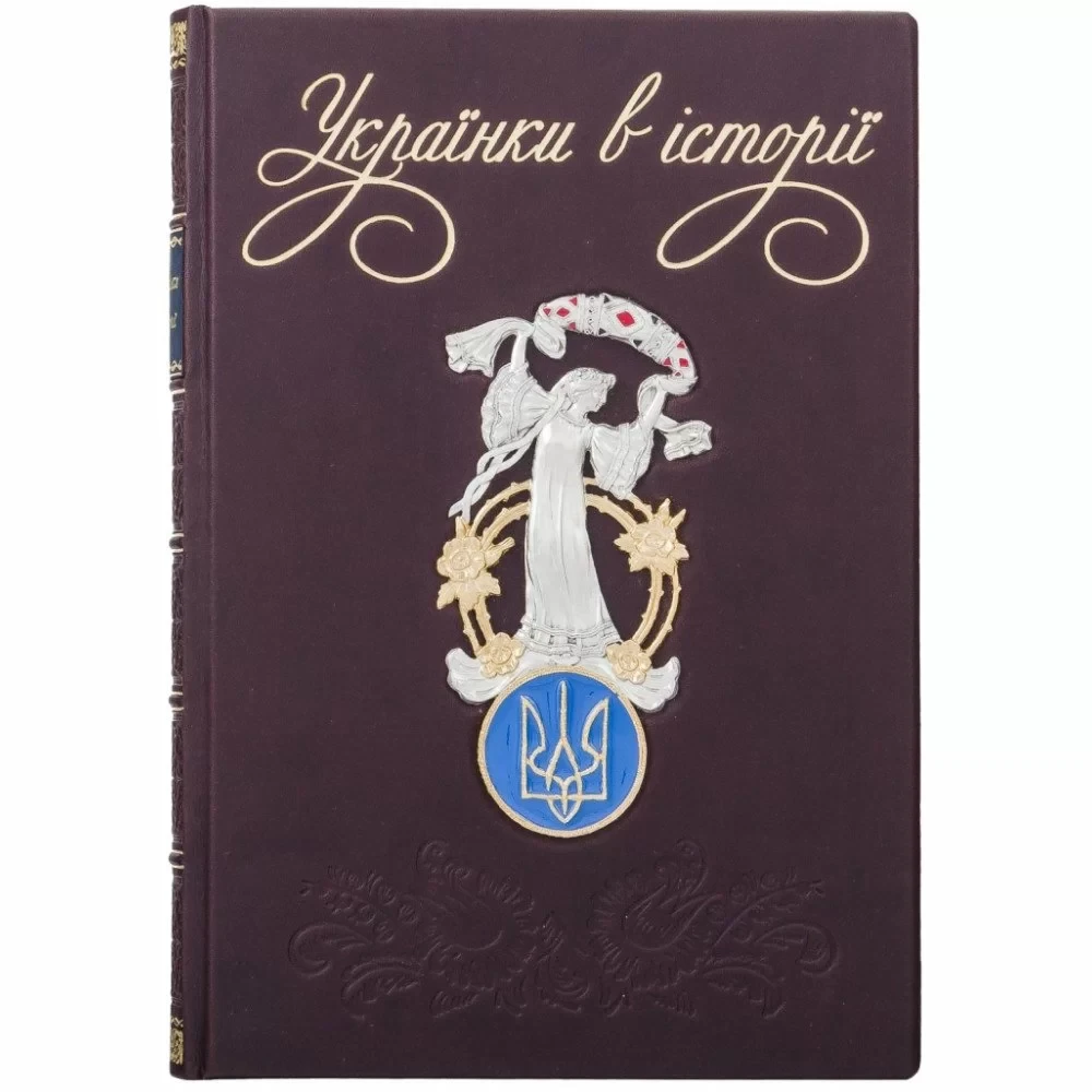 Книга в шкірі "Українки в історії"