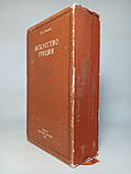 Польовий В. Мистецтво Греції. У 2-х (двох) томах. Б/у., фото 3