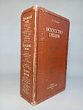 Польовий В. Мистецтво Греції. У 2-х (двох) томах. Б/у., фото 2