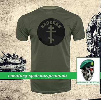 Військова Футболка Капелан олива потовідвідний