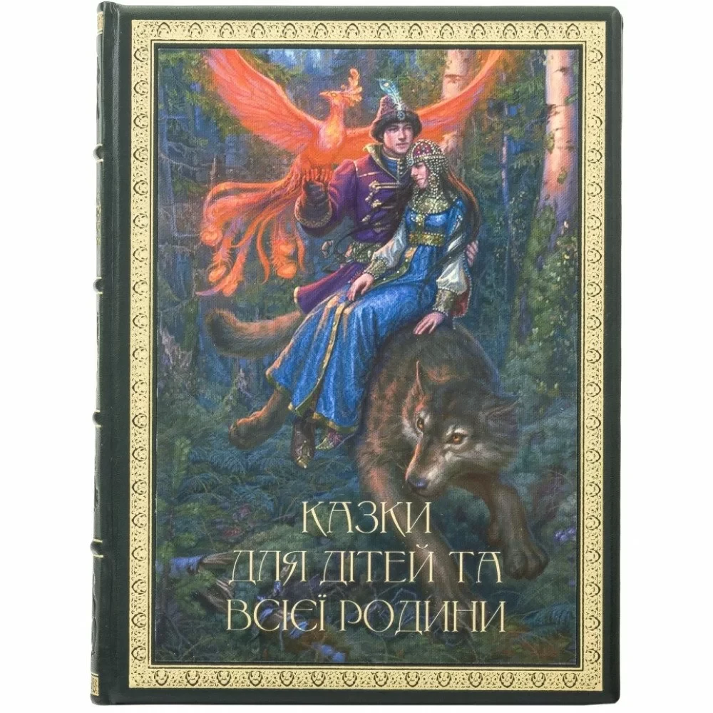 Книга у шкірі "Казки для дітей та всієї родини"