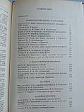 Спогади про Ігор Васильовики Курчатові. Б/у., фото 8