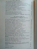 Спогади про Ігор Васильовики Курчатові. Б/у., фото 9