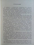 Спогади про Ігор Васильовики Курчатові. Б/у., фото 6