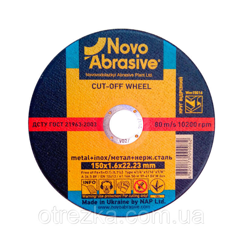 Круг абразивний відрізний "Novoabrasive" 150*2*22