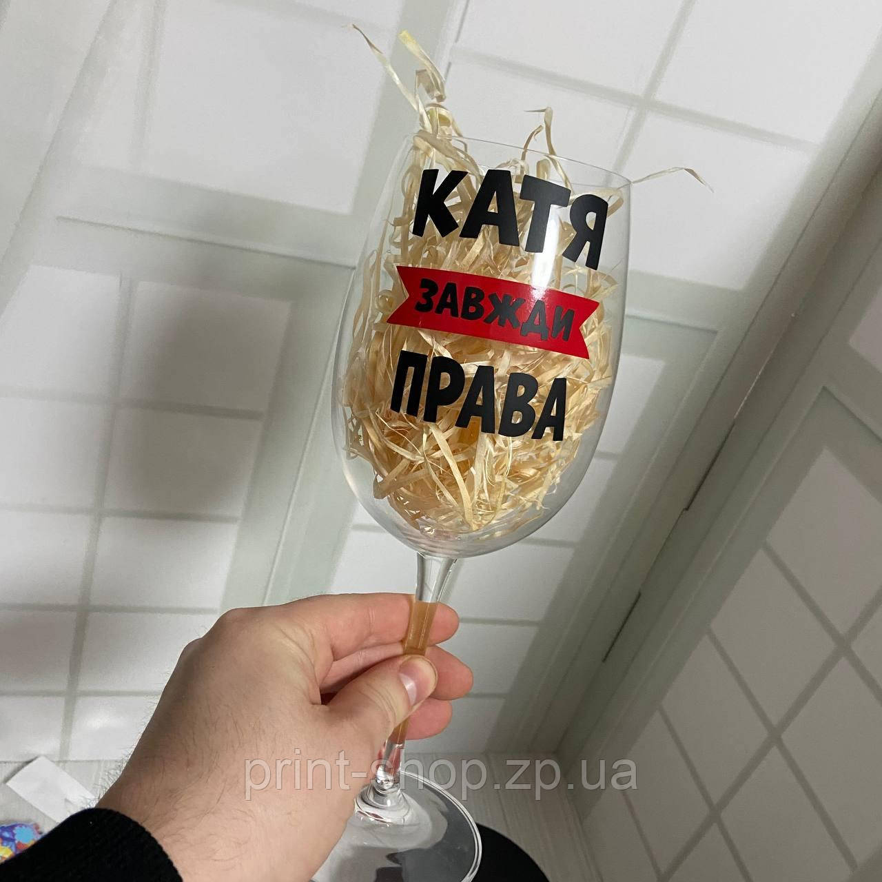 Іменний келих із написом "Катя завжди права" на укр 640 мл. ЦІНА ЗА 1 шт