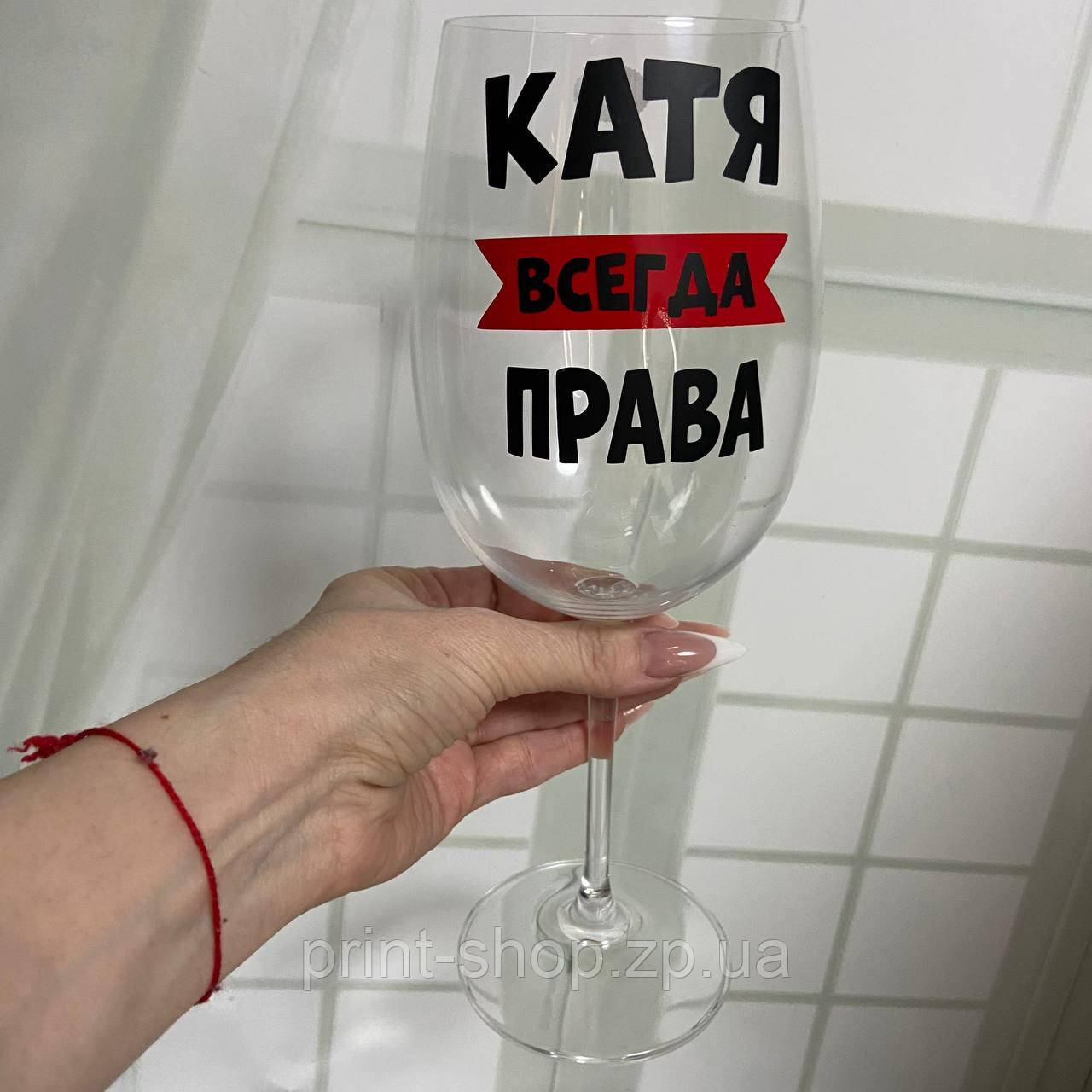 Іменний келих із написом "Катя всегда права" на рос. 640 мл. ЦІНА ЗА 1 шт