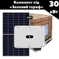 Go Солнечная станция 30 кВт Medium СЭС для продажи электроэнергии по зеленому тарифу и уменьшения потребления