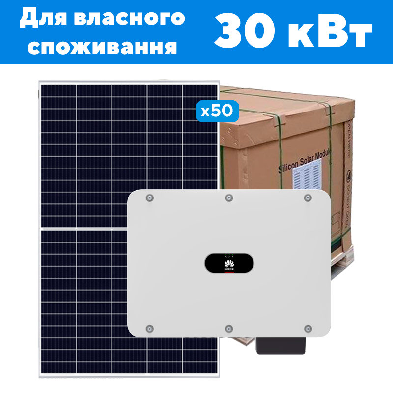 Go Мережева сонячна станція 30 кВт для бізнесу економія споживання електроенергії підприємствам виробництву