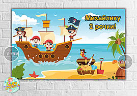 Плакат "Пірати" 120х75 см на День народження -