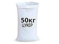 Сахар фасованный, белый кристаллический мешок 50 кг. DMB