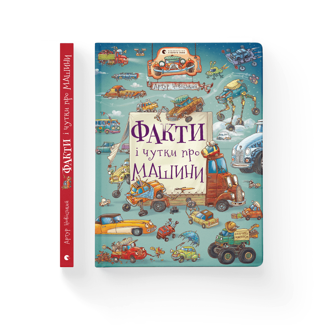 Книга Факти і чутки про машини
