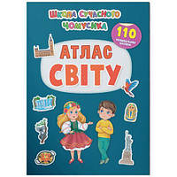 Книга "Школа сучасного чомусика. Атлас світу. 110 розвивальних наліпок" [tsi231209-ТCІ]