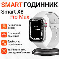 Смарт годинник Smart Watch 8 series Pro Max для чоловіків та жінок Wi-Fi (Android, iOS) Сірий Lodgi