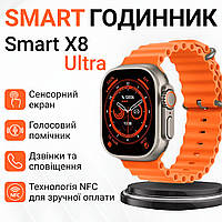 Смарт годинник водонепроникний SmartX8 Ultra для чоловіків і жінок / дзвінки (Android, iOS) Lodgi
