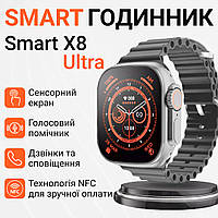 Смарт часы водонепроницаемые SmartX8 Ultra для мужчин и женщин / звонки (Android, iOS) Белый Lodgi