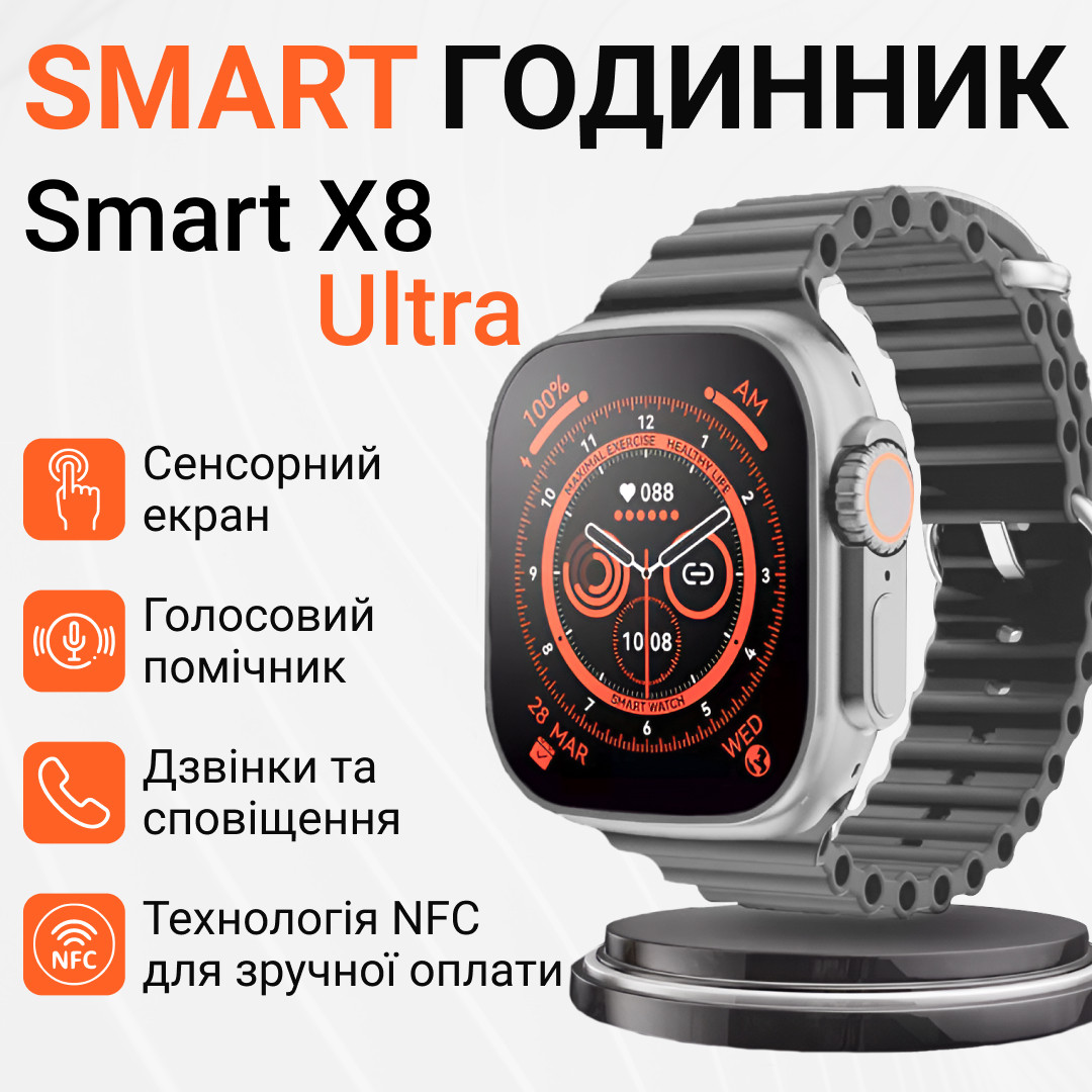 Смарт часы водонепроницаемые SmartX8 Ultra для мужчин и женщин / звонки (Android, iOS) Белый Lodgi - фото 1 - id-p2053772352