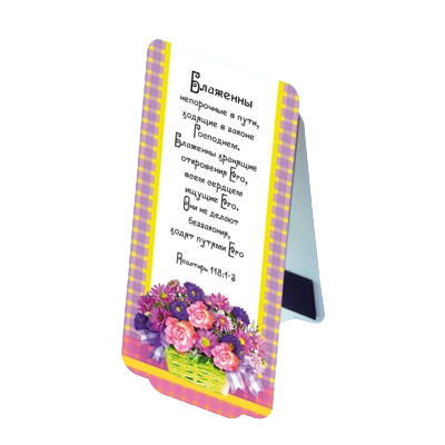 Рос. Закладка магнітна "Блаженні непорочні в дорозі"