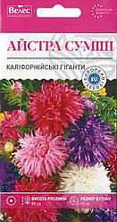 Насіння айстри Каліфорнійські гіганти 0,3 г ТМ ВЕЛЕС