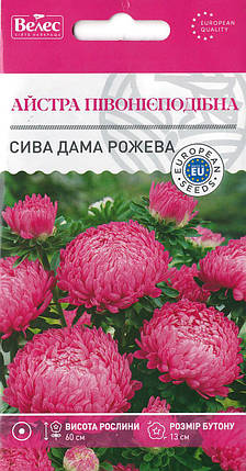 Насіння айстри Сива дама рожева 0,3 г ТМ ВЕЛЕС, фото 1