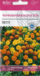 Насіння чорнобривців відхилених Петіт суміш 0,5 г ТМ ВЕЛЕС