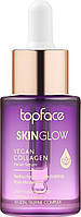 Сыворотка для лица коллагеновая TopFace Skin Glow Vegan Collagene Facial Serum 30ml