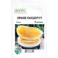 Семена арбуза желтого, раннего "Оранж Лакшери" F1 (5 семян) от Lark Seeds, США