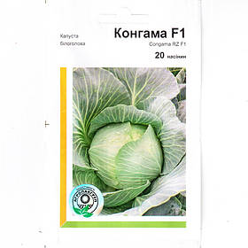 Насіння капусти білоголової високоврожайної "Конгама" F1 (20 насінин) від Rijk Zwaan, Голландія